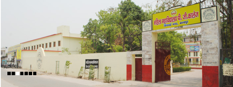 Mahil Mahavidyalaya Post Graduate College Kanpur Nagar